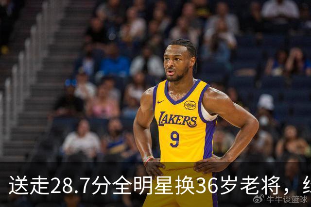 送走28.7分全明星换36岁老将，绿军赔率+1600